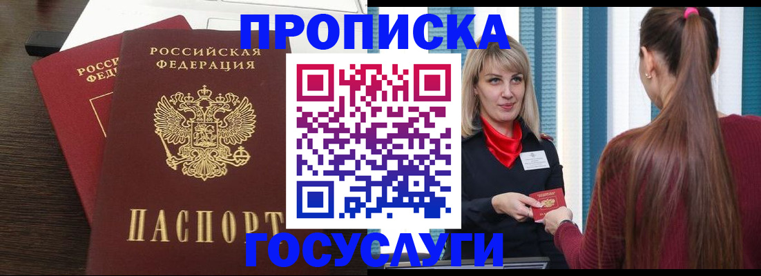 прописка поиск в Татарске