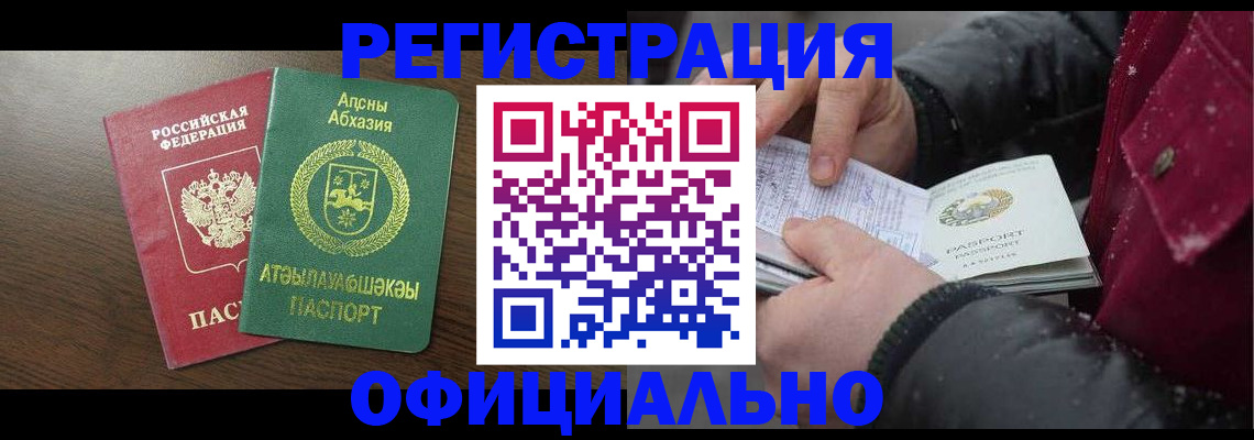 прописка законно в Татарске