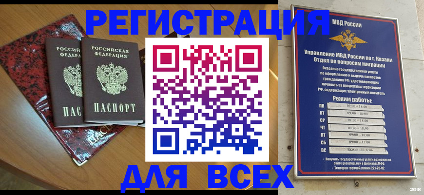 прописка для военкомата в Татарске