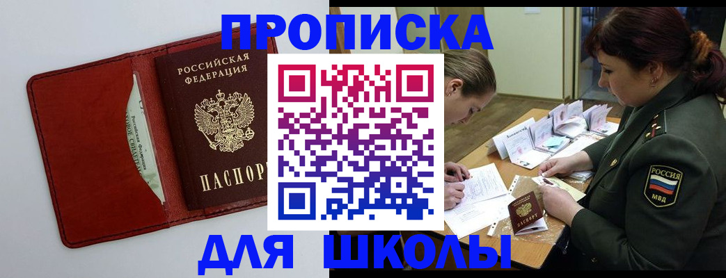 регистрация для школы в Татарске