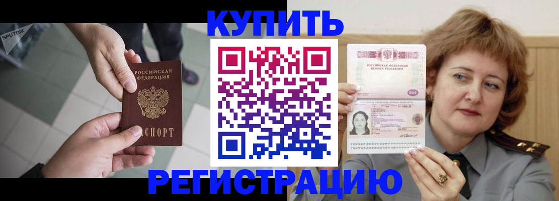 временная регистрация в квартире в Татарске