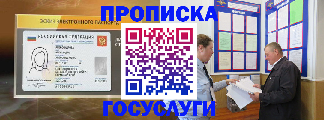 временная регистрация законно в Татарске